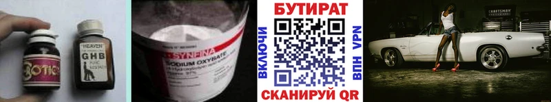 БУТИРАТ 99%  купить наркоту  Иланский 
